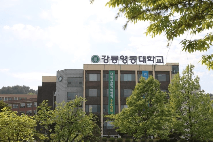 Trường Cao đẳng Gangneung Yeongdong – 강릉영동대학교