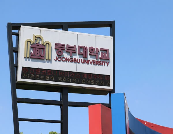 TRƯỜNG ĐẠI HỌC JOONGBU – 중부대학교